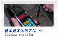 顯示記錄系列產品